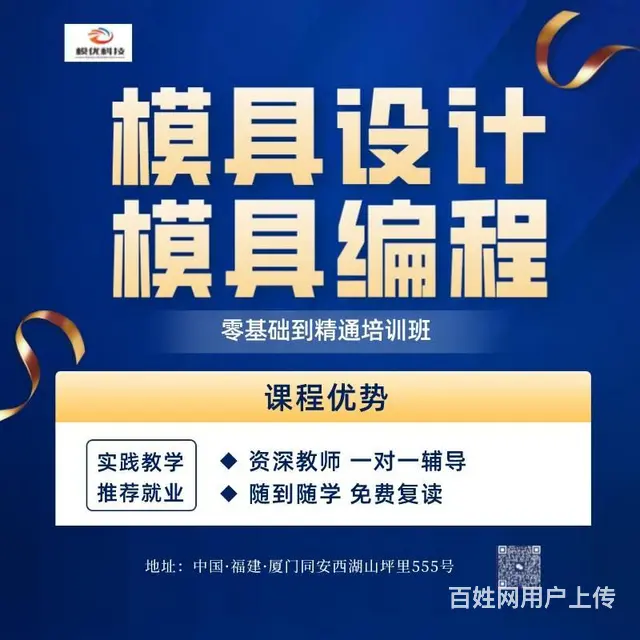 厦门专业的模具培训/模优科技 - 图片