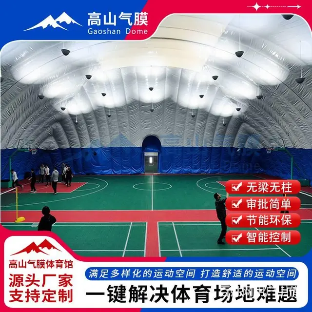 充气膜结构，气膜篮球羽毛球场，封闭煤场气膜 - 图片 1