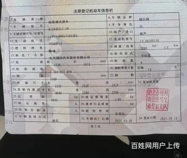 21年10月福田欧马可宽体4.2米冷藏车特价处理 - 图片 9