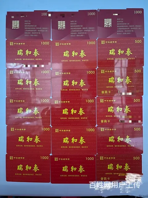 常州市瑞和泰卡回收，泰富卡瑞祥卡京东卡爱心商务卡收 - 图片 1