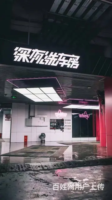 （老板房源）湘江世纪城购物中心入口网红洗美店转让 - 图片 3