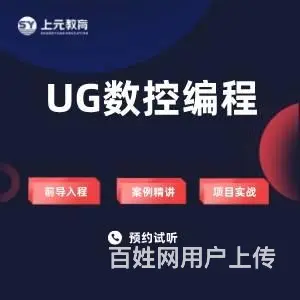 海宁哪里有UG数控编程培训班 海宁UG三数控培训班 - 图片
