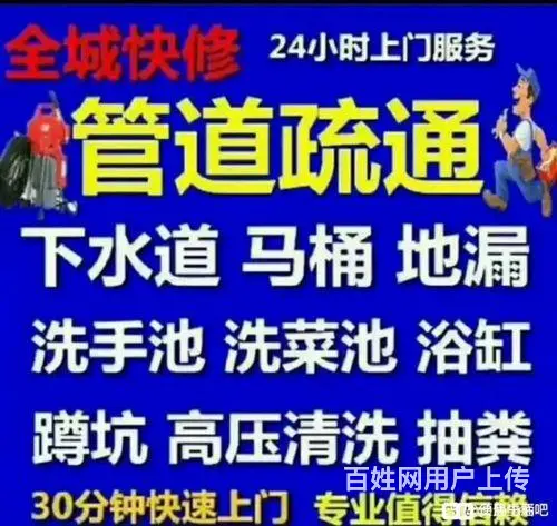 泉州泉港专业疏通下水道电话多少_专业疏通 - 图片 1