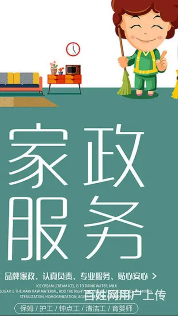 鞍山榕榮家政 誠t實 專業 用心 專業提供 保 - 图片