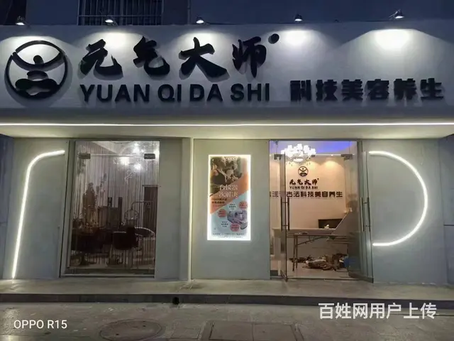 元气大师养生 - 图片 3
