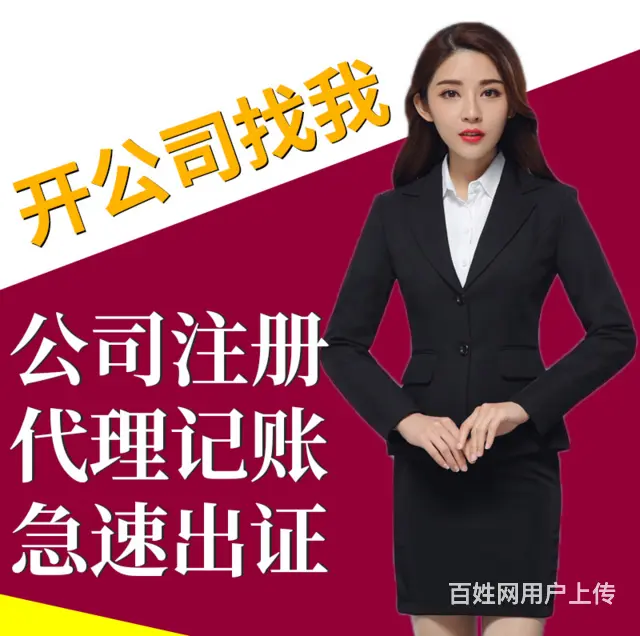 毕节靠谱的工商税务代理怎么收费的 - 图片 2