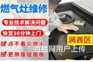洛阳燃气灶维修，快速解决点火 / 燃烧故障 - 图片