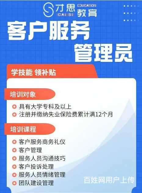 苏州苏锦街道客户服务管理员培训考证还有补贴 - 图片 3