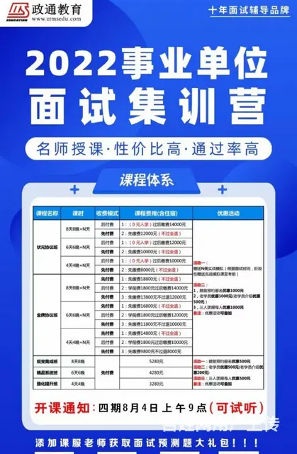 23年事业单位结构化面试班 - 图片 2