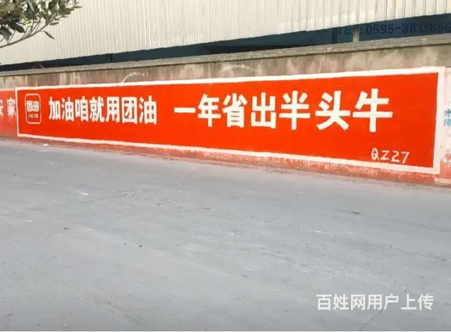 成都墙体户外广告惠民在人心,绵竹市手绘墙体字广告 - 图片 1