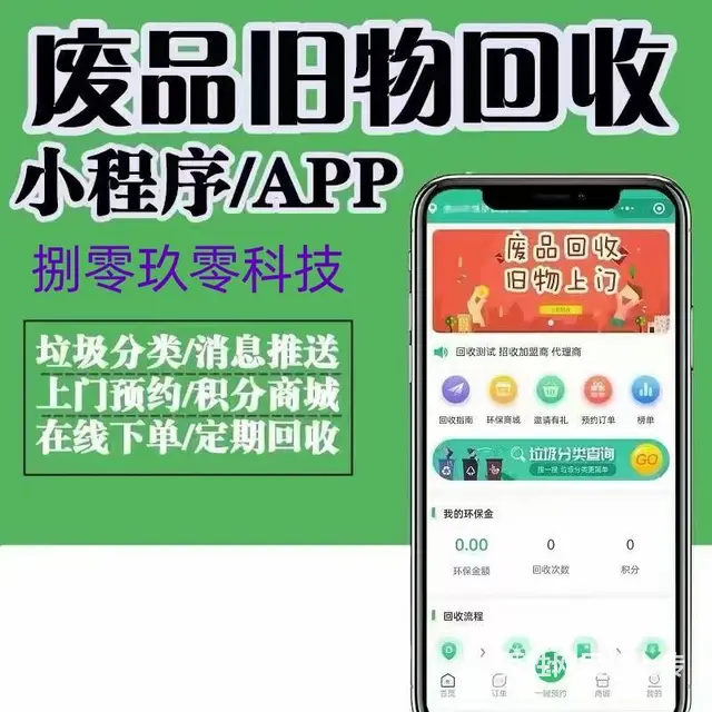 二手闲置回收出售小程序商城开发软件开发 - 图片 1