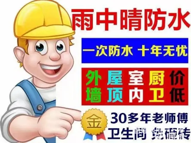 专业防水堵漏，精准定位，快速修复 - 图片 12