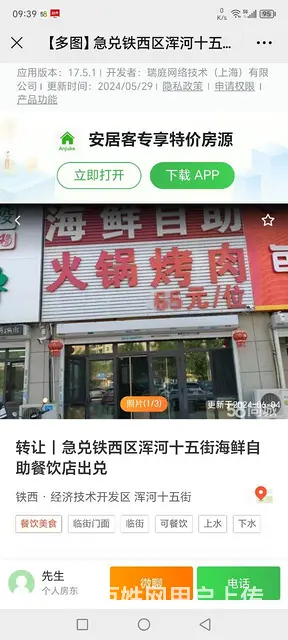 二层餐饮店出兑 - 图片