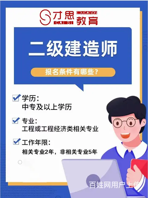 张家港二级建造师培训班 24年二建报名时间 - 图片 2