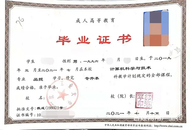 23年成人学历 后3天学信网可查 - 图片 5
