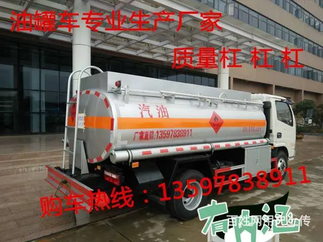 厂家直销5吨油罐车现货包上户13597838911 - 图片 4