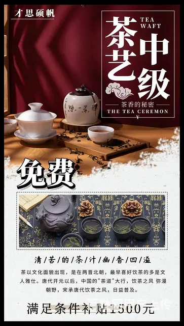 苏州园区青剑湖跨塘茶艺师高级培训课程 - 图片