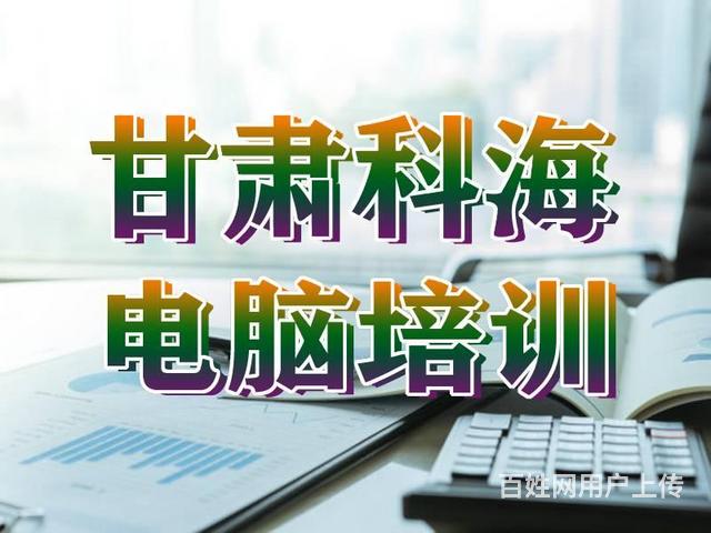 科海学校电脑办公、平面设计、等级考试、电脑维修培训的图片