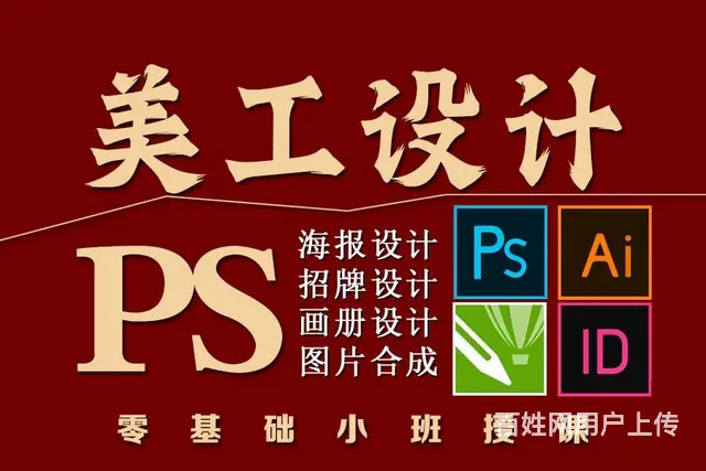 Cad制图室内设计培训 ps广告设计培训学习 - 图片 1