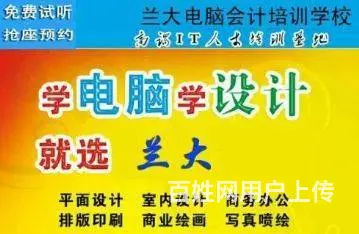 兰大电脑培训【班】商务办公【和】广告设计【招生】 - 图片