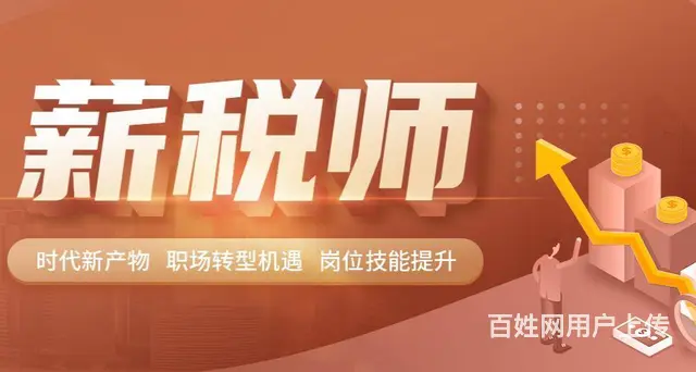 宁波薪税管理师培训考证班费用 - 图片