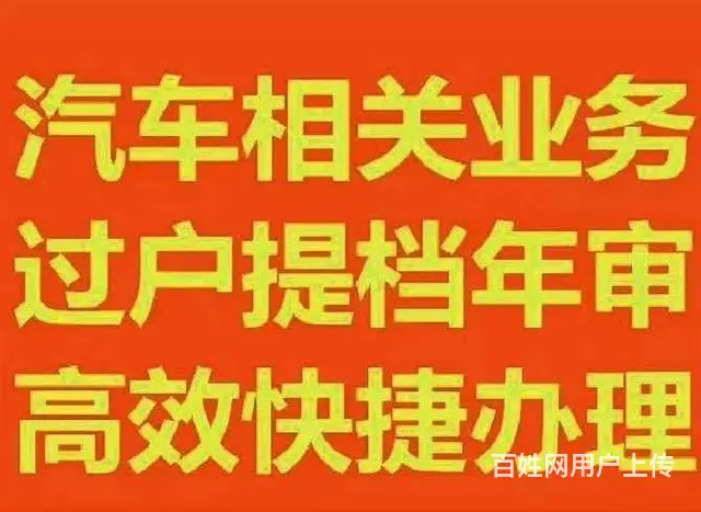 成都办理二手汽车过户提档外地二手车迁入 - 图片