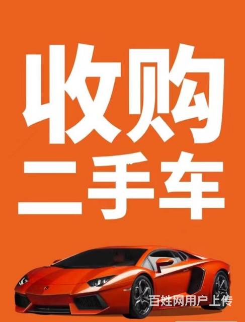 高价回收僵尸车,报费车及二手车等的图片