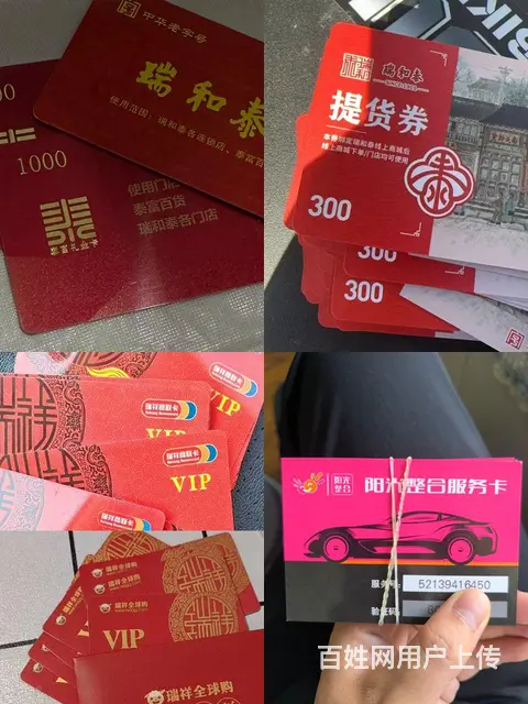 常州市哪里回收瑞和泰提货券？瑞和泰卡瑞祥卡爱心卡京 - 图片 2