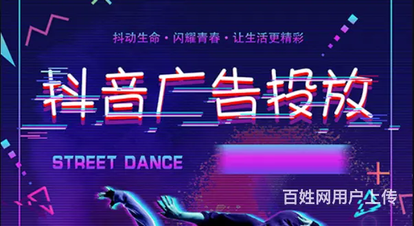 信息流广告开户头条推广抖音广告投放代运营 - 图片