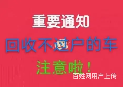 常州抵押车 分期车 回收商家 抵押车回收需要什么手续 收购抵 - 图片 2