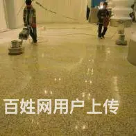 昆山保洁清洗公司，昆山石材翻新保养，大理石晶面保养 - 图片 1