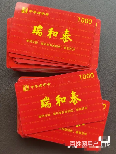 常州市秒回收爱心商务卡，大润发购物卡瑞和泰卡京东卡 - 图片 7
