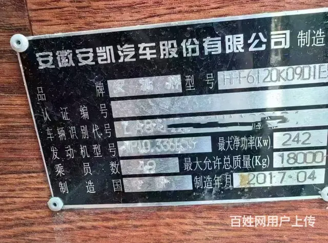 【搞定了！】多台粤牌国五12米49座安凯营运车 - 图片 6