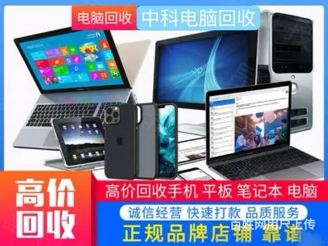 全广州高价上门回收旧电脑，好坏笔记本，惠普激光打印 - 图片 1