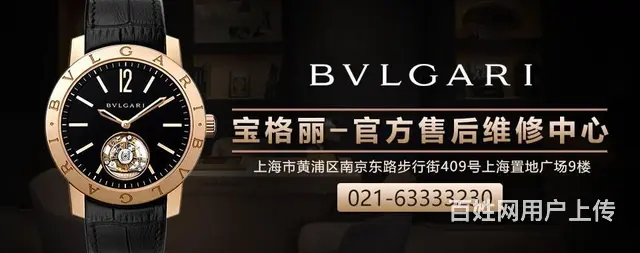 上海宝格丽**维修中心 - 图片