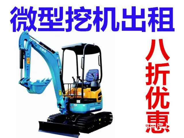 昆山小微挖出租，附近小挖机出租，挖机拆除 - 图片 1