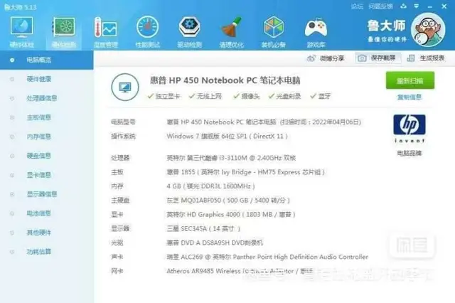 全好惠普笔记本电脑i3三代4G内存500G硬盘1G - 图片 7