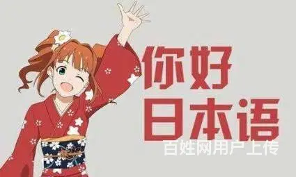 海盐哪家学校能学日语培训 海宁零基础日语学习班 - 图片
