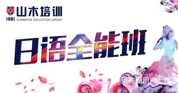 莱芜区鲁中东大街附近英语日语韩语培训 - 图片 4