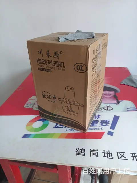 转让全新电动料理机 - 图片