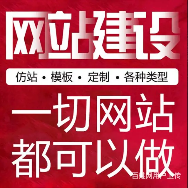 企业网站建设制作搭建与公司网页设计定制模板建站开发 - 图片 5