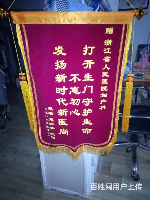 杭州萧山那里有订作质量好的锦旗 - 图片 1