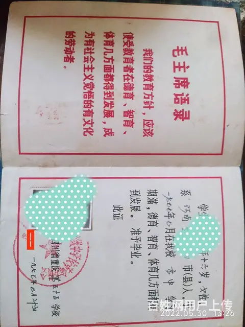 七七年红本本 - 图片 1