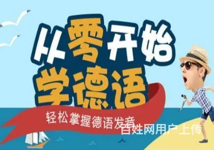 苏州吴中商城哪里有培训小语种德语的 - 图片 2