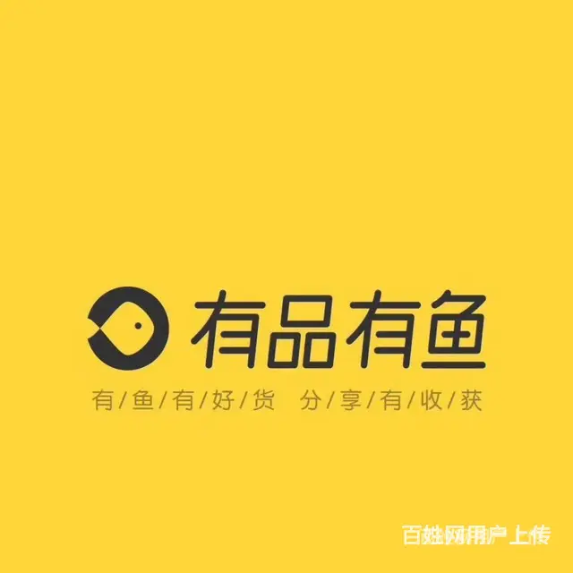 有品有鱼介绍,有品有鱼加盟联系方式 - 图片 5