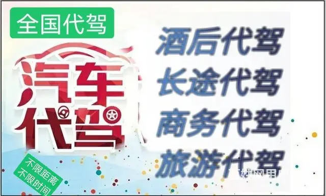 全国长途代驾 跨省市代驾 - 图片