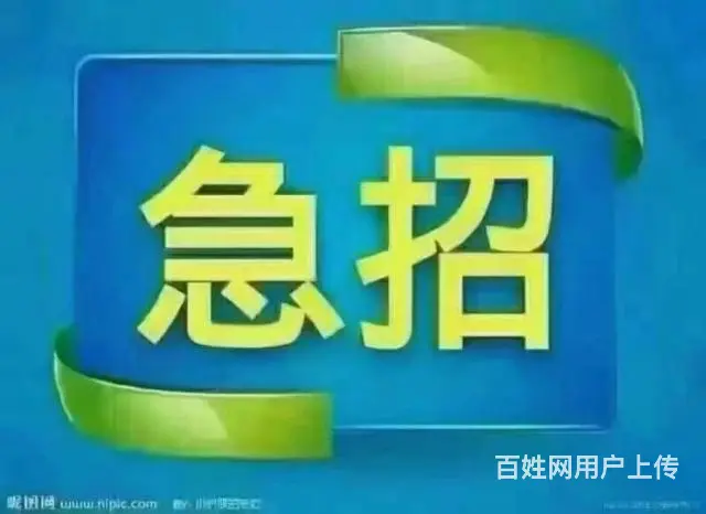招聘保姆 - 图片