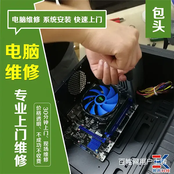 包头昆都仑区正规的笔记本维修费用 - 图片 1