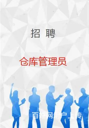 灵璧招聘仓库管理员，招聘服务员，招聘传菜员 - 图片