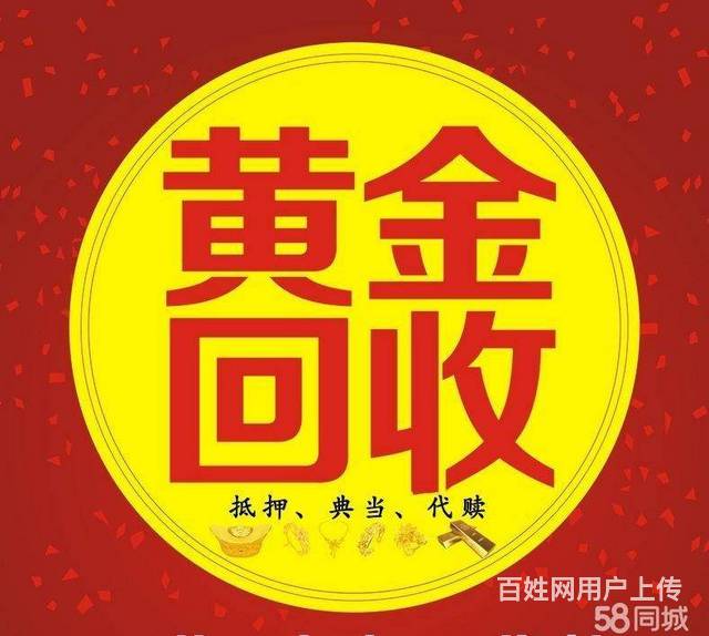 武宣高价回收黄金,铂金等贵重金属